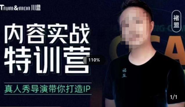 褚盟·内容实战特训营,真人秀导演带你打造探店IP-赛德副业库
