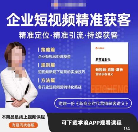 许茹冰·短视频运营精准获客，​专为企业打造短视频自媒体账号（精准定位·精准引流·持续获客）-赛德副业库