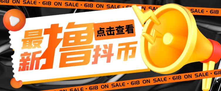 外面收费598的最新pdd无限白嫖抖币项目揭秘，简单暴利【仅揭秘】-赛德副业库