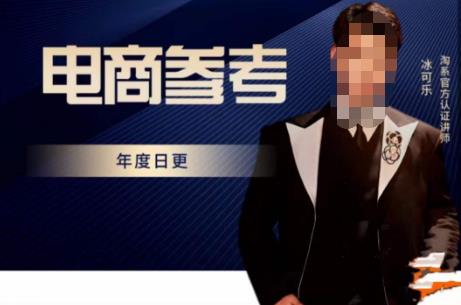 电商冰可乐·电商参考，电商模式，电商见解，流量动向等，传播正确的知识，让选择大于努力-赛德副业库