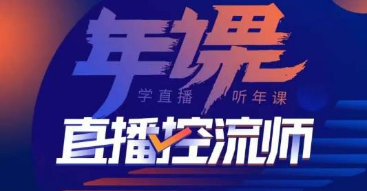 点金手·直播控流师，主播、运营、老板课、商城课，一套课让你全看懂-赛德副业库