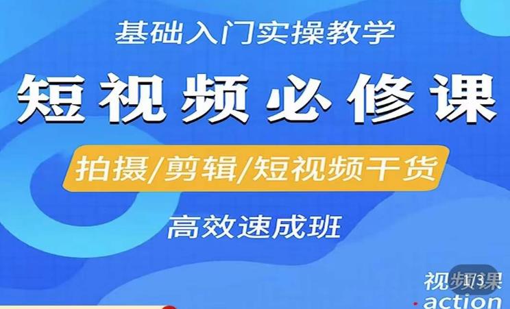 李逍遥·短视频零基础起号,拍摄/剪辑/短视频干货高效速成班-赛德副业库
