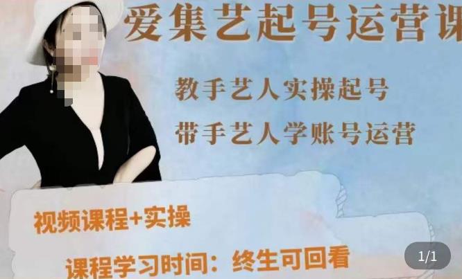 手艺人起号运营课程,教手艺人实操起号,带手艺人学账号运营-赛德副业库