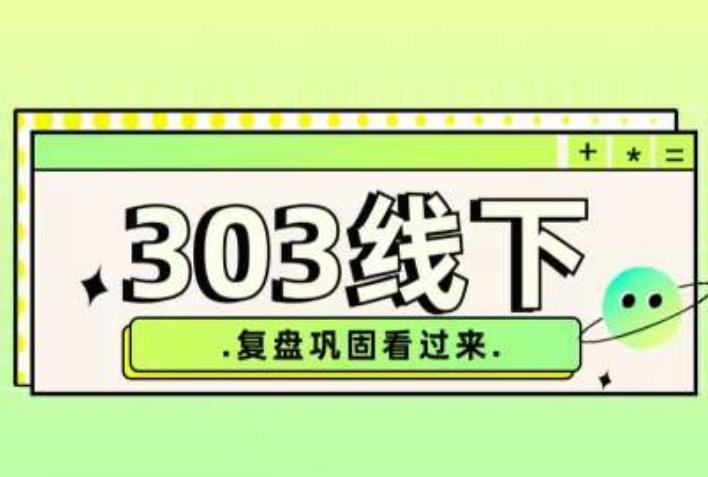 纪主任·拼多多爆款训练营【23/03月】，线上​复盘巩固课程-赛德副业库