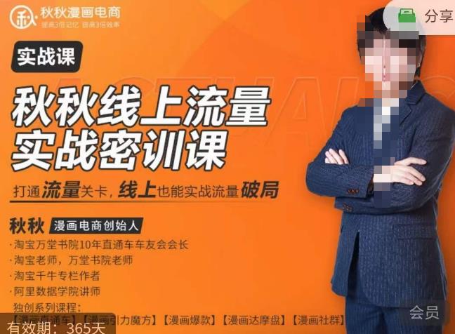 秋秋线上流量密训班18.0，手把手实操，边讲边做，直引万流量破局实战玩法，现场出数据拿结果-赛德副业库