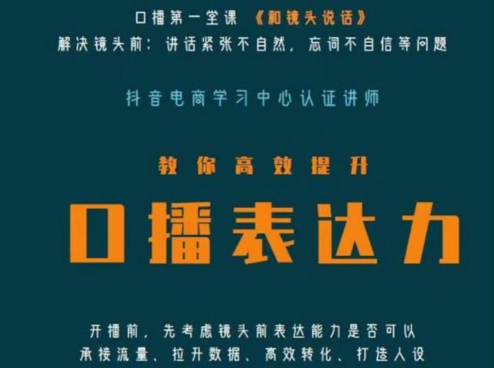 口播第一堂课《和镜头说话》，解决镜头前:讲话紧张不自然，忘词不自信等问题-赛德副业库