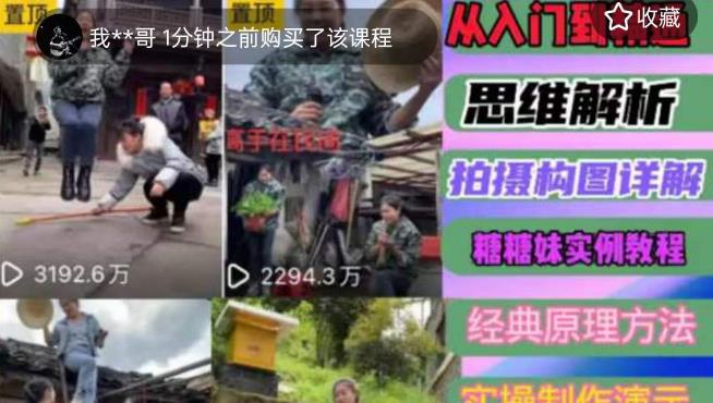 东方糖糖妹抖音短视频全套实战课思维+拍摄+剪辑+运营,从入门到精通-赛德副业库