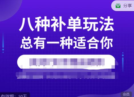 数据蛇·2023年最新淘宝补单训练营,八种补单总有一种适合你-赛德副业库