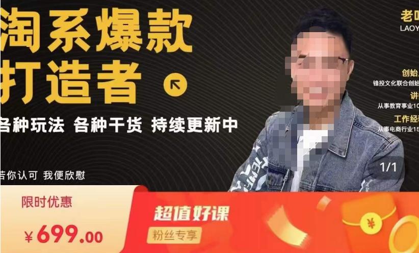 锋投老叶全店动销,淘系干货汇总,各种玩法,淘系爆款打造者-赛德副业库