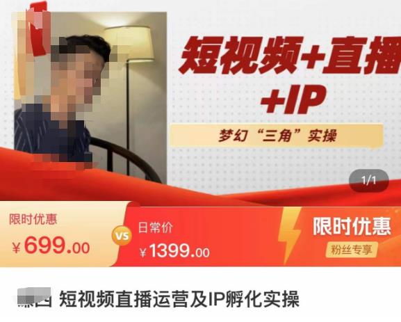 谦四·短视频直播运营及IP孵化实操，80节干货实操分享-赛德副业库