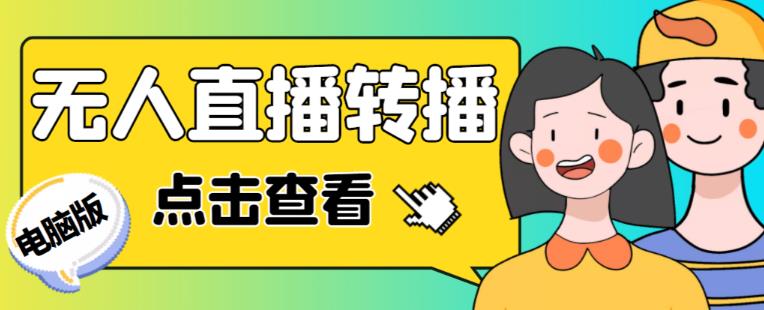 最新电脑版抖音无人直播转播软件+无人直播源获取+直播间商品实时获取【全套软件+详细教程】-赛德副业库