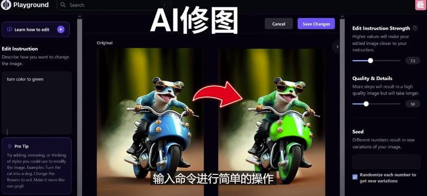 免费人工智能工具Playground AI,输入命令,实现一键修图-无需基础-赛德副业库