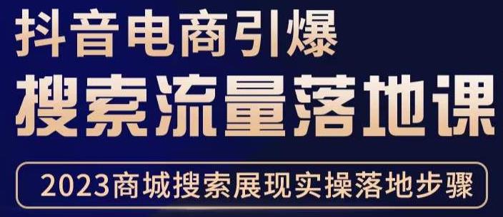 抖音商城流量运营商品卡流量，获取猜你喜欢流量玩法，不开播，不发视频，也能把货卖出去-赛德副业库