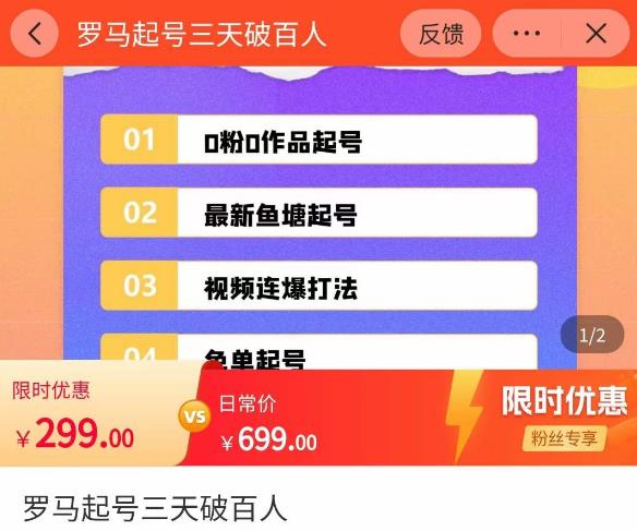 罗马起号三天破百人，​2023起号新打法，百人直播间实操各种方法-赛德副业库