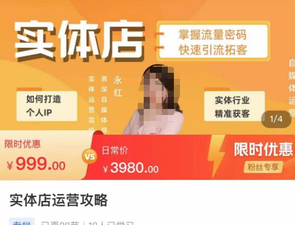 实体店运营攻略，掌握流量密码，快速引流拓客-赛德副业库