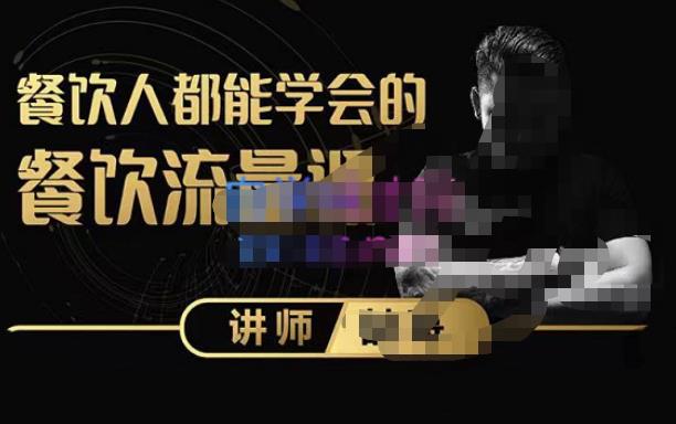 喆哥·玩转抖音流量打造个人IP，实体店利用抖音强引流变现，打造爆款视频，内容脚本-赛德副业库