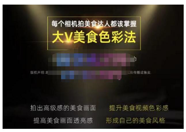 大V美食色彩法（相机拍美食+透亮美食灯光+电脑剪映调色），教你用相机拍出高级感的美食画面-赛德副业库