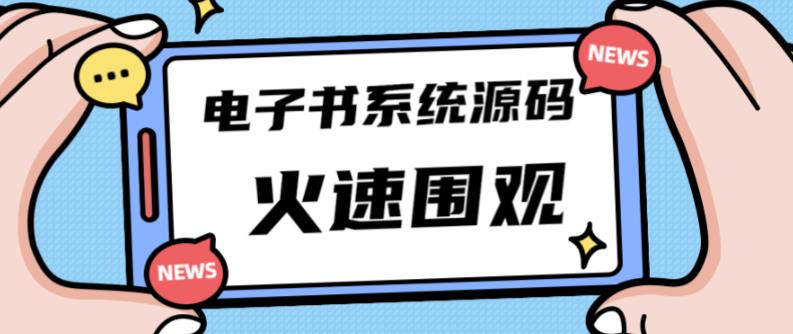 独家首发价值8k的的电子书资料文库文集ip打造流量主小程序系统源码【源码+教程】-赛德副业库