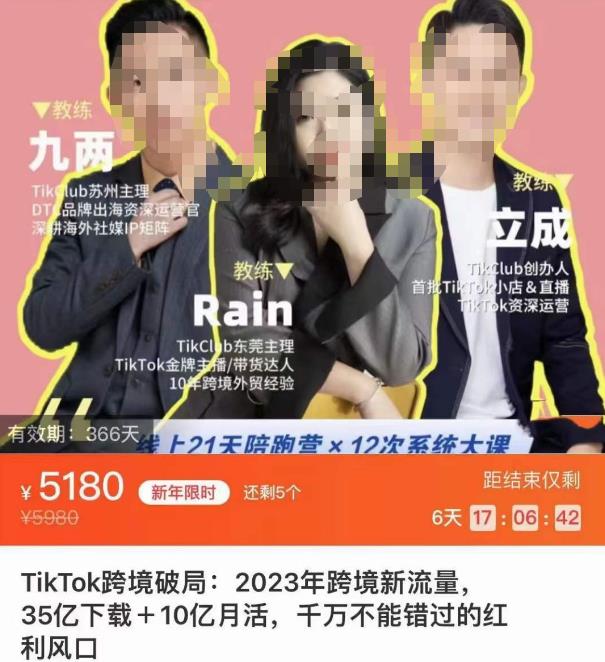 TikTok跨境破局课，2023年跨境新流量，35亿下载＋10亿月活，千万不能错过的红利风口-赛德副业库