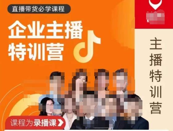 曾仕涵·企业主播特训营，每个老板都应该会直播带货，每家企业都应该有主播团队-赛德副业库