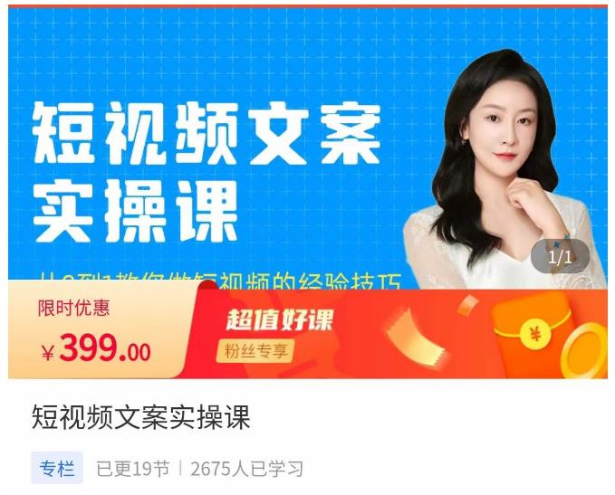 小秋·短视频文案实操课，​从0到1教你做短视频的经验技巧-赛德副业库
