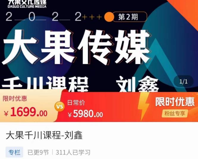 刘鑫·大果千川课程，精准建模，千川底层逻辑，不同阶段的投放思路，小店随心推如何投放-赛德副业库