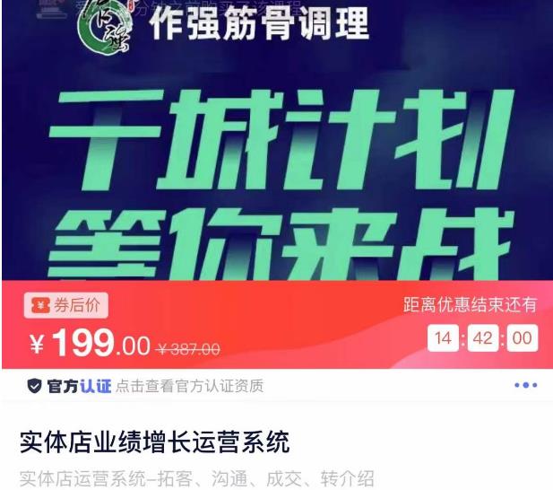 实体店业绩增长运营系统，拓客、沟通、成交、转介绍-赛德副业库