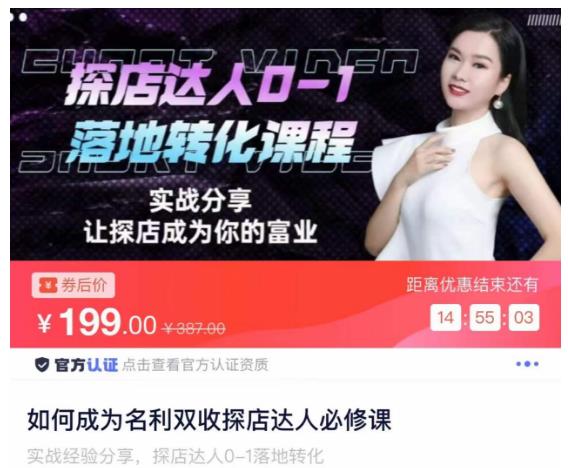 如何成为名利双收探店达人必修课，探店达人0-1落地转化课程-赛德副业库