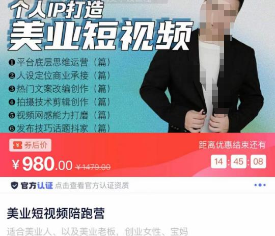 美业短视频陪跑营，适合美业人、以及美业老板，创业女性、宝妈-赛德副业库