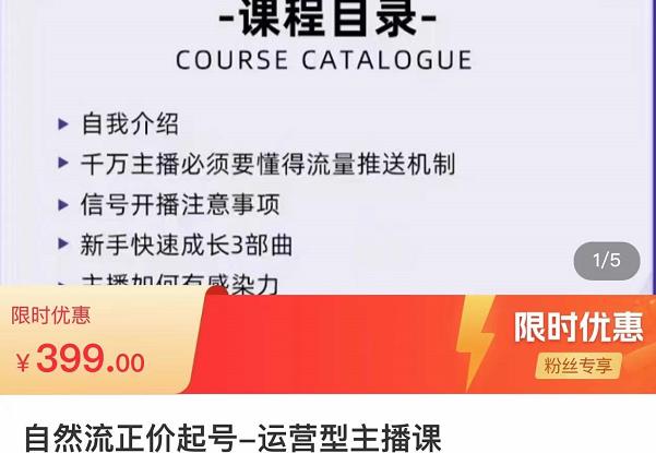 榜上传媒·直播运营线上实战主播课,0粉正价起号,新号0~1晋升大神之路-赛德副业库