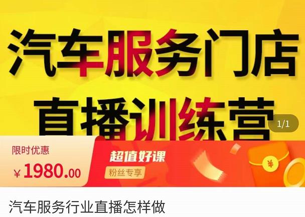牧伟·汽车服务行业直播怎么做，​解决汽服门店引流痛点-赛德副业库
