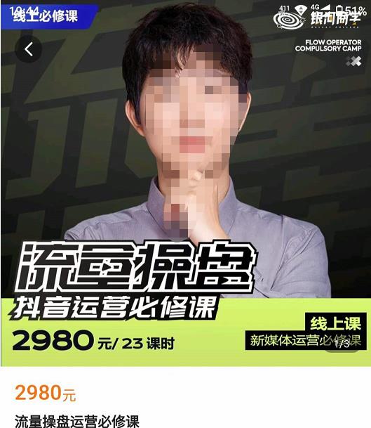 网红徐老师流量操盘抖音运营必修课，23节运营实操课-赛德副业库