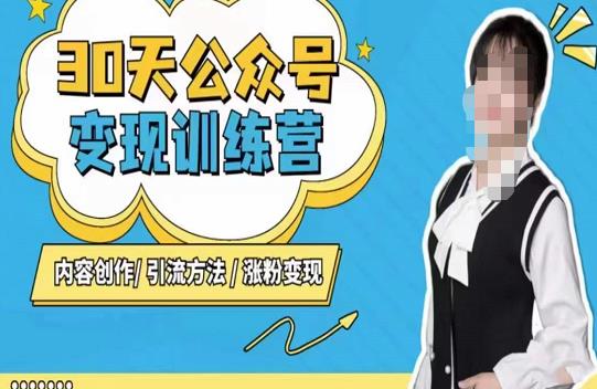 陈舟·公众号变现营，内容创作|引流方法|涨粉变现-赛德副业库