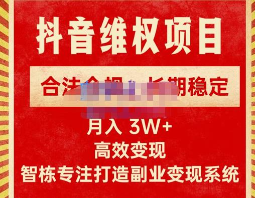 新版抖音维权项目每单利润1000+，合法合规，长期稳定，月入3W+价值1999元-赛德副业库