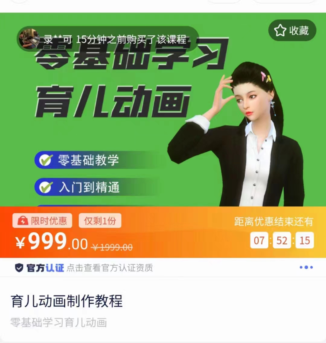 育儿动画教程 零基础学习3D育儿动画，适合不想出镜想做育儿赛道的宝爸宝妈和老师们-赛德副业库