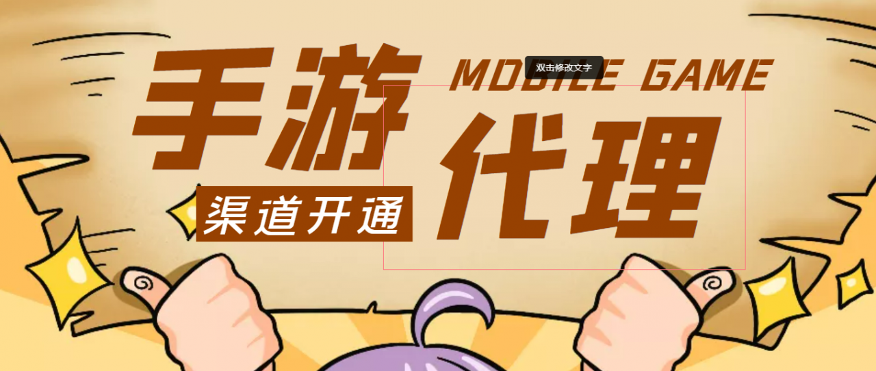 【蓝海市场】外面收费1000+的手游代理项目、收益无上限、可躺赚 (详细教程)-赛德副业库