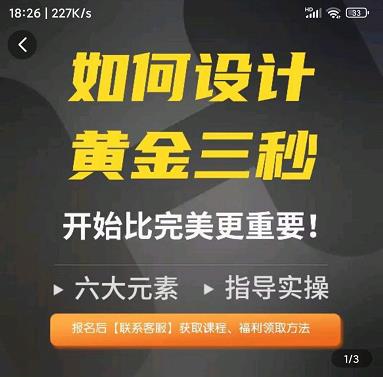 如何设计短视频的黄金三秒,六大元素,开始比完美更重要-赛德副业库