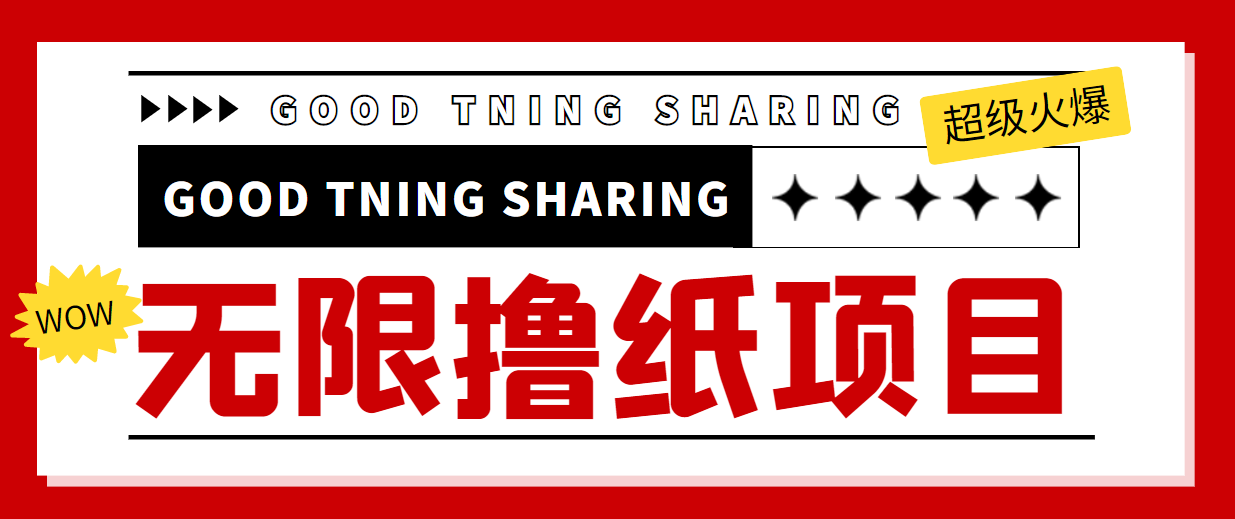 最近很火的无限低价撸纸巾项目，轻松一天几百+【撸纸渠道+详细教程】-赛德副业库