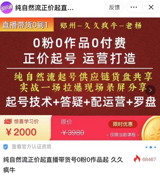 0粉0作品0付费正价起号9月-10月新课,纯自然流起号(起号技术+答疑+配运营+罗盘)-赛德副业库