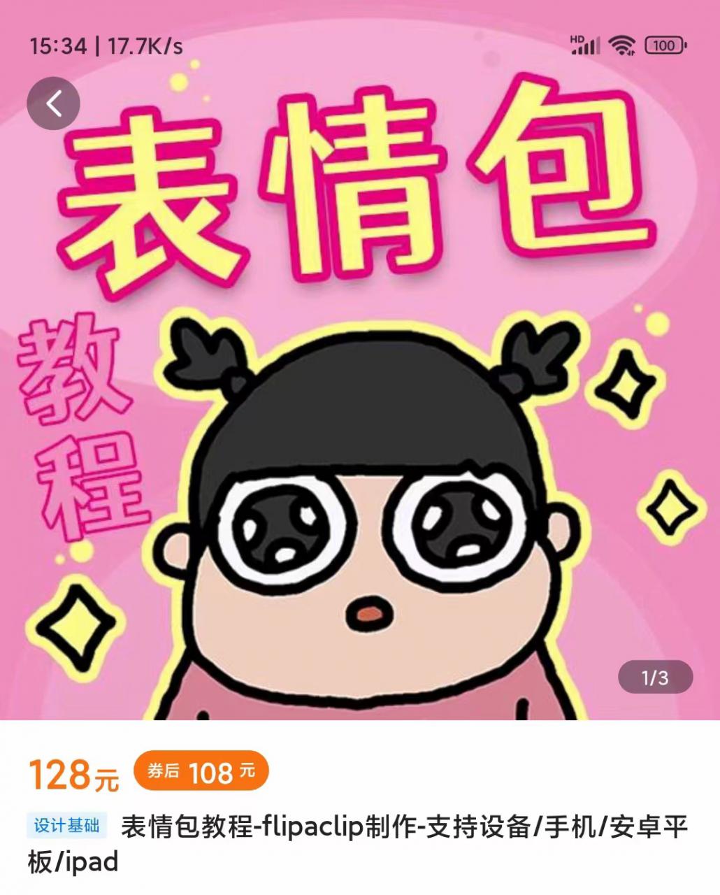 零基础低门槛学习表情包制作教程-flipaclip制作 支持设备 手机 安卓平板 ipad-赛德副业库