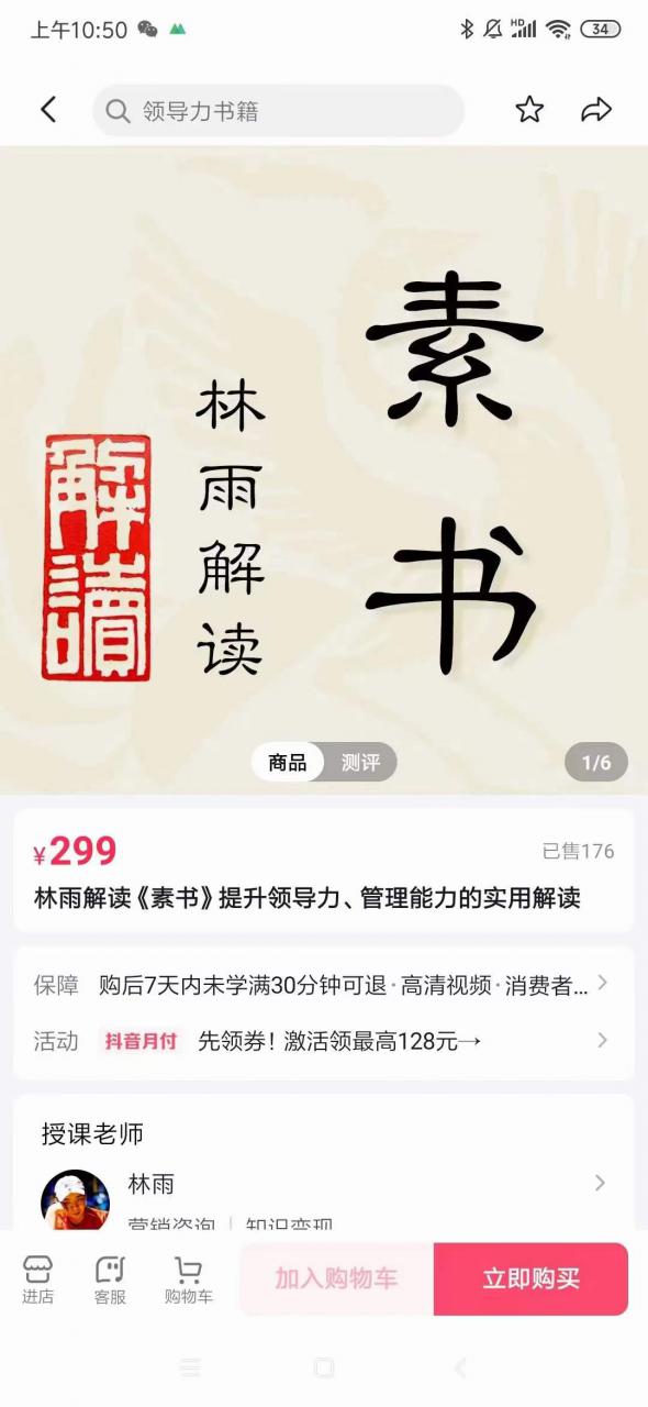 图片[1]-林雨·解读「素书」提升领导力、管理能力的实用解读，价值299元（无水印）-赛德副业库