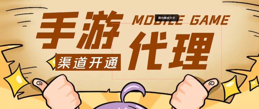 外面收费1000+的手游代理项目、收益无上限、可躺赚-赛德副业库