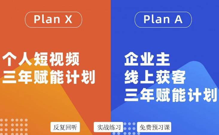 池聘老师自媒体&企业双开36期，个人短视频三年赋能计划，企业主线上获客三年赋能计划-赛德副业库