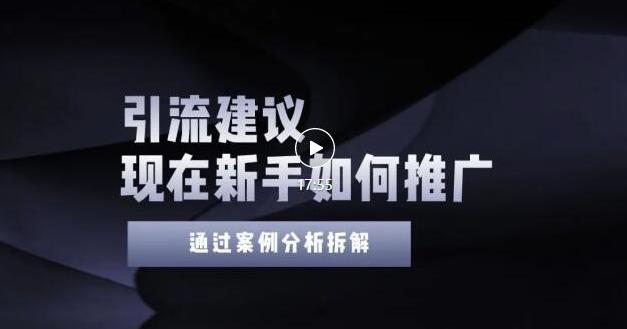 2022年新手如何精准引流？给你4点实操建议让你学会正确引流（附案例）-赛德副业库