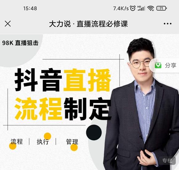 大力说·直播流程必修课，善用流程管理直播间，让工作更合规更高效-赛德副业库