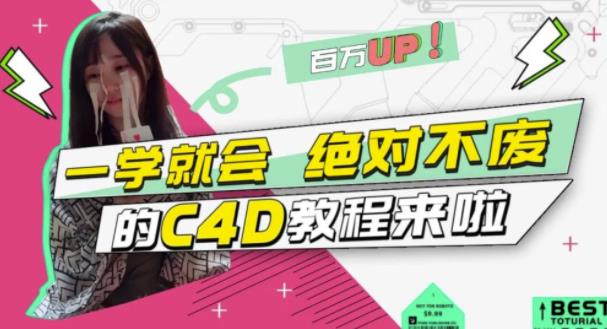 小莫·C4D大作战：百万UP的光之教程，一学就会绝对不废-赛德副业库