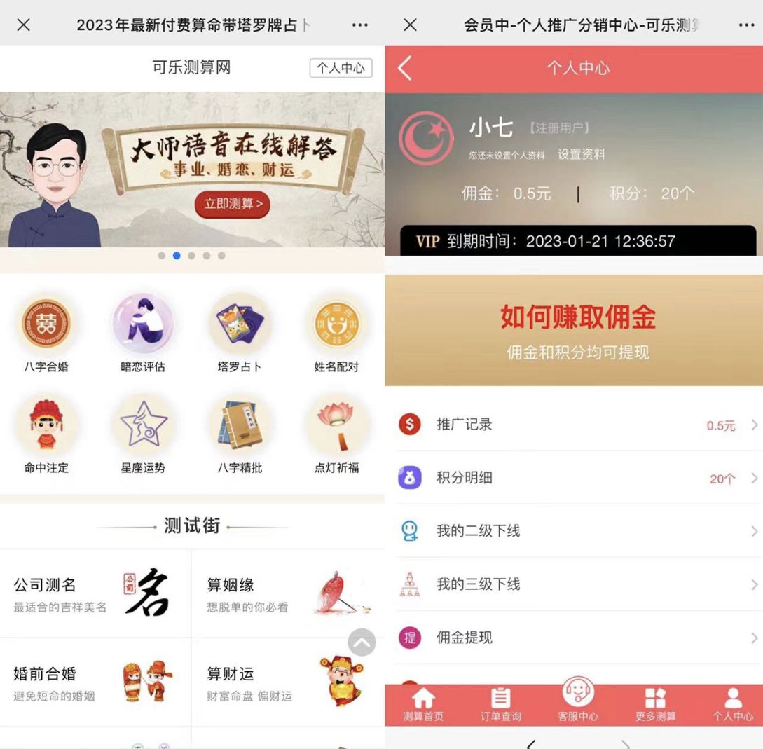 图片[1]-外面卖1888的2023最火算命测算系统 对接易支付 微信支付宝官方(源码+教程)-赛德副业库