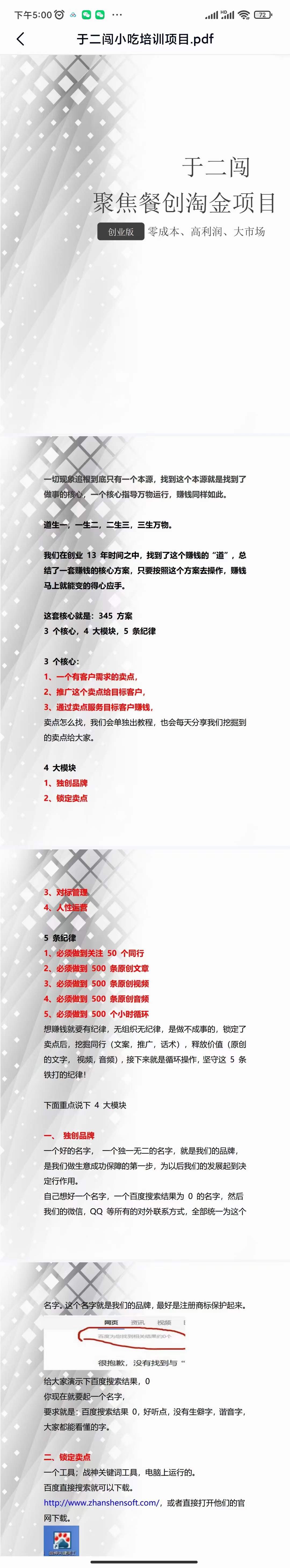 图片[4]-小吃配方淘金项目：0成本、高利润、大市场，一天赚600到6000【含配方】-赛德副业库