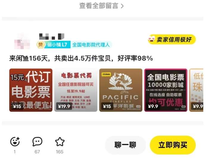 图片[3]-闲鱼电影票自动化，年底开启月入 2W + 的财富通道，可自动化(内附独家秘籍)-赛德副业库