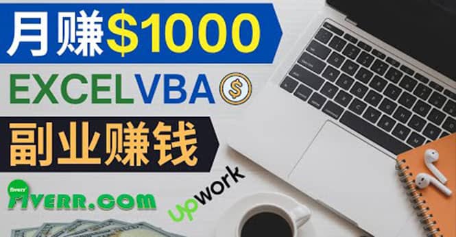 会使用Excel就能赚钱，在Fiverr出售Excel数据录入服务，月入1000美元以上-赛德副业库